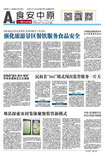 強(qiáng)化旅游景區(qū)餐飲服務(wù)食品安全 守護(hù)游客“舌尖上的安全”