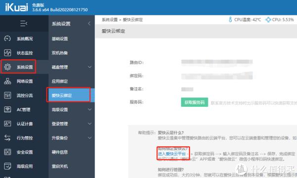 愛快開啟和彩云WebDAV，我家云盤可以24小時不掉線了